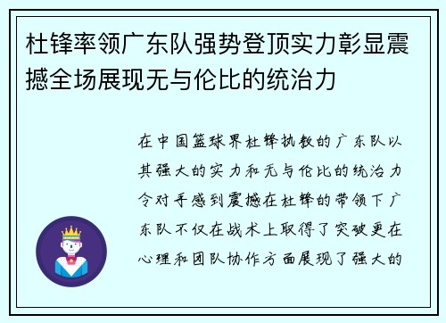杜锋率领广东队强势登顶实力彰显震撼全场展现无与伦比的统治力