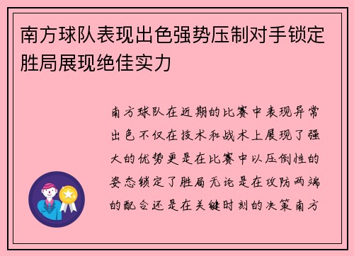 南方球队表现出色强势压制对手锁定胜局展现绝佳实力