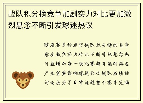 战队积分榜竞争加剧实力对比更加激烈悬念不断引发球迷热议
