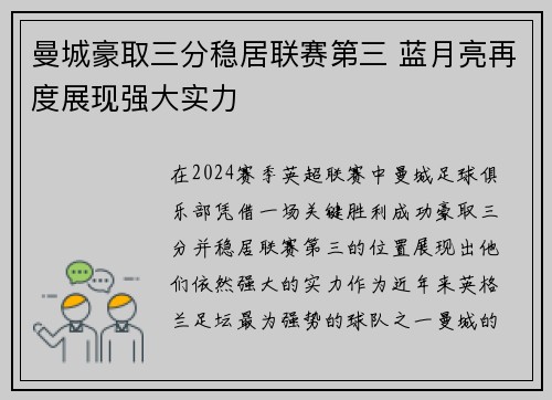 曼城豪取三分稳居联赛第三 蓝月亮再度展现强大实力