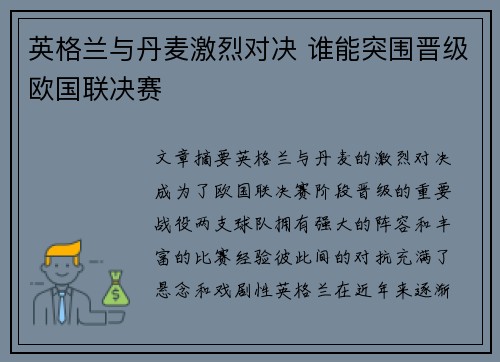 英格兰与丹麦激烈对决 谁能突围晋级欧国联决赛