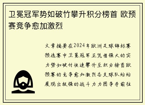 卫冕冠军势如破竹攀升积分榜首 欧预赛竞争愈加激烈