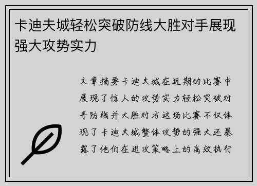 卡迪夫城轻松突破防线大胜对手展现强大攻势实力