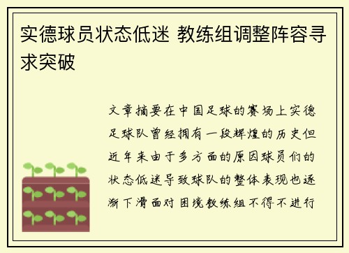 实德球员状态低迷 教练组调整阵容寻求突破