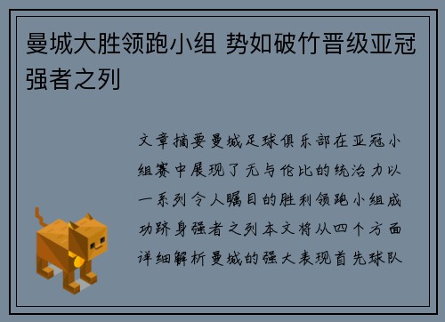 曼城大胜领跑小组 势如破竹晋级亚冠强者之列