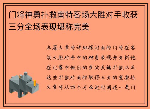 门将神勇扑救南特客场大胜对手收获三分全场表现堪称完美