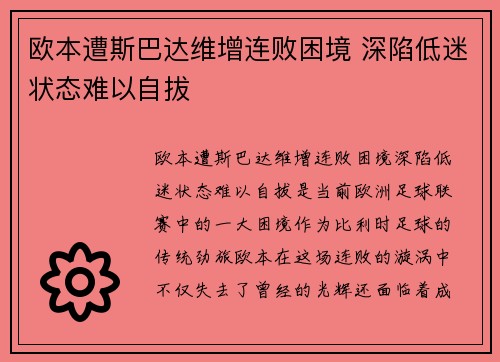 欧本遭斯巴达维增连败困境 深陷低迷状态难以自拔
