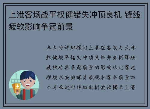 上港客场战平权健错失冲顶良机 锋线疲软影响争冠前景