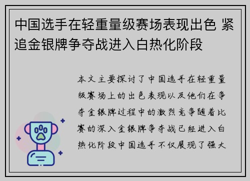 中国选手在轻重量级赛场表现出色 紧追金银牌争夺战进入白热化阶段