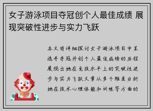 女子游泳项目夺冠创个人最佳成绩 展现突破性进步与实力飞跃