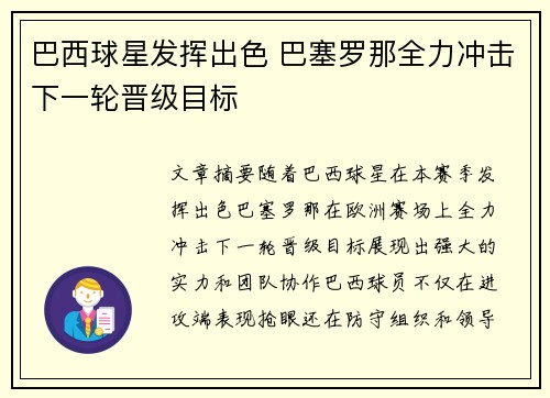 巴西球星发挥出色 巴塞罗那全力冲击下一轮晋级目标