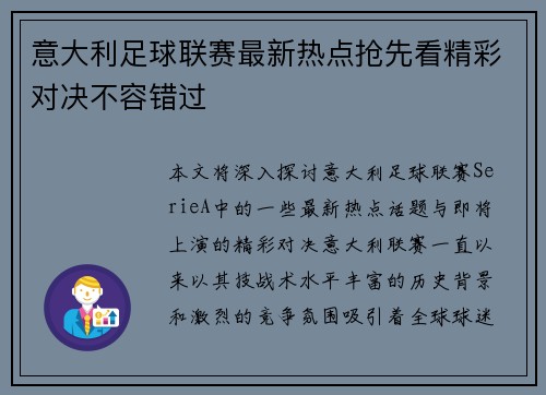 意大利足球联赛最新热点抢先看精彩对决不容错过