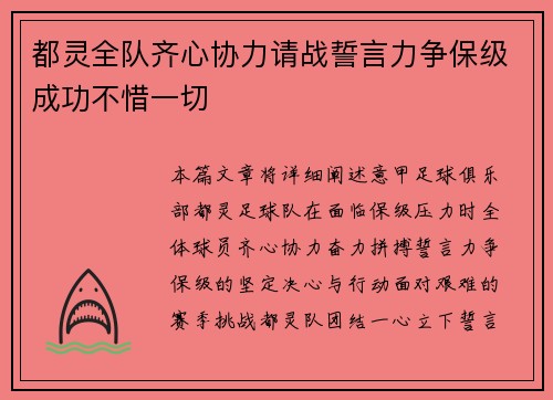 都灵全队齐心协力请战誓言力争保级成功不惜一切
