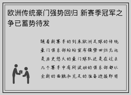 欧洲传统豪门强势回归 新赛季冠军之争已蓄势待发