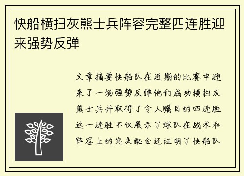 快船横扫灰熊士兵阵容完整四连胜迎来强势反弹
