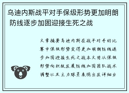 乌迪内斯战平对手保级形势更加明朗 防线逐步加固迎接生死之战
