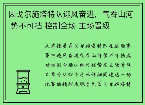 因戈尔施塔特队迎风奋进，气吞山河 势不可挡 控制全场 主场晋级