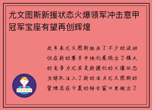 尤文图斯新援状态火爆领军冲击意甲冠军宝座有望再创辉煌