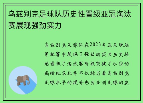 乌兹别克足球队历史性晋级亚冠淘汰赛展现强劲实力