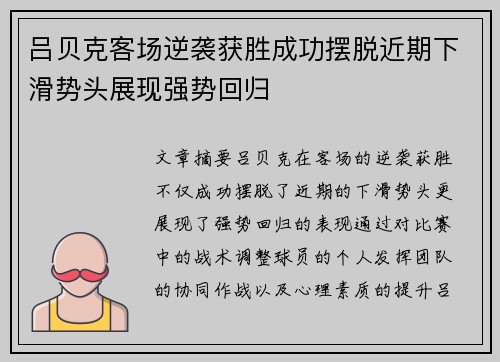 吕贝克客场逆袭获胜成功摆脱近期下滑势头展现强势回归