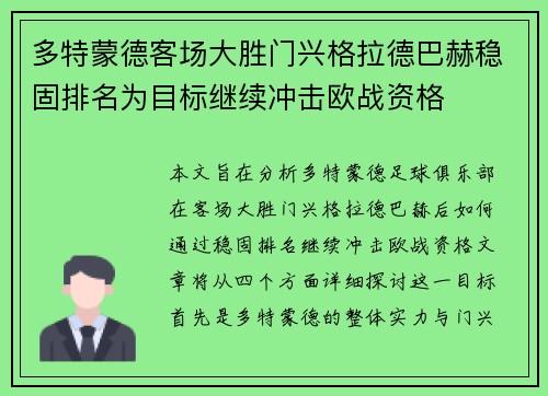 多特蒙德客场大胜门兴格拉德巴赫稳固排名为目标继续冲击欧战资格