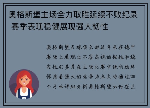 奥格斯堡主场全力取胜延续不败纪录 赛季表现稳健展现强大韧性