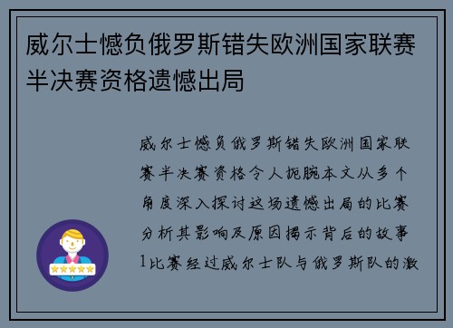 威尔士憾负俄罗斯错失欧洲国家联赛半决赛资格遗憾出局