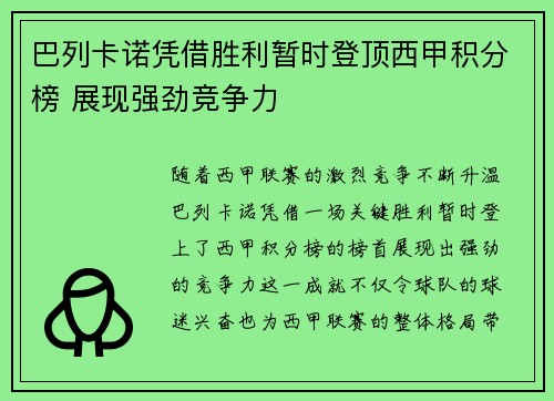 巴列卡诺凭借胜利暂时登顶西甲积分榜 展现强劲竞争力