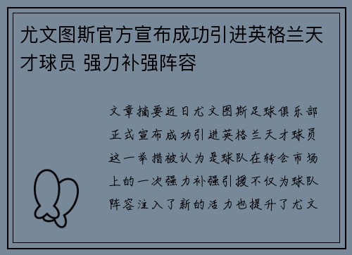 尤文图斯官方宣布成功引进英格兰天才球员 强力补强阵容