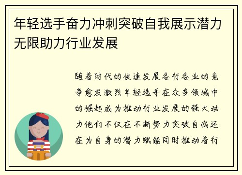 年轻选手奋力冲刺突破自我展示潜力无限助力行业发展