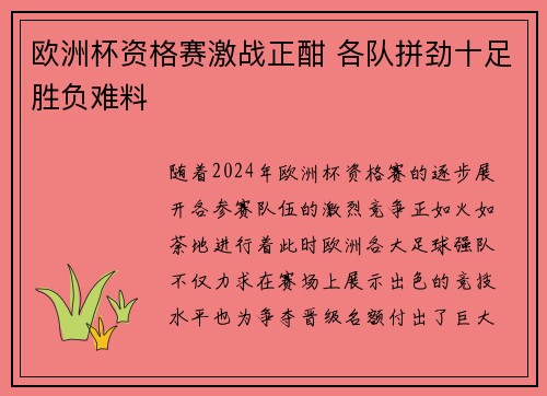 欧洲杯资格赛激战正酣 各队拼劲十足胜负难料