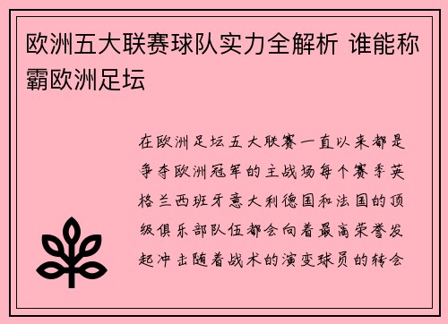 欧洲五大联赛球队实力全解析 谁能称霸欧洲足坛