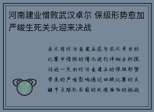 河南建业惜败武汉卓尔 保级形势愈加严峻生死关头迎来决战