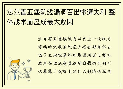 法尔霍亚堡防线漏洞百出惨遭失利 整体战术崩盘成最大败因