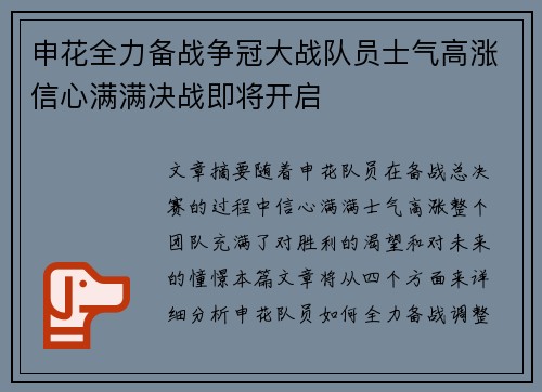 申花全力备战争冠大战队员士气高涨信心满满决战即将开启