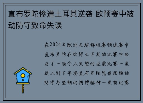 直布罗陀惨遭土耳其逆袭 欧预赛中被动防守致命失误