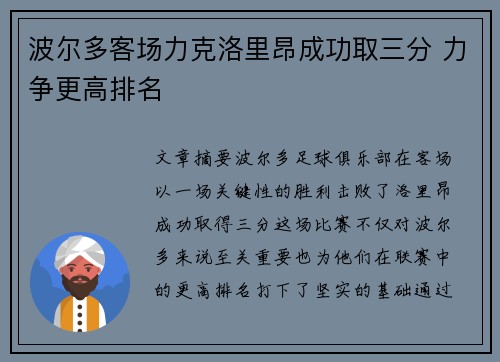 波尔多客场力克洛里昂成功取三分 力争更高排名