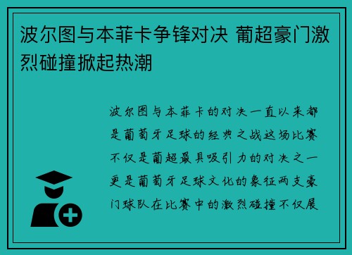 波尔图与本菲卡争锋对决 葡超豪门激烈碰撞掀起热潮