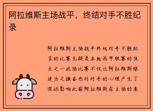 阿拉维斯主场战平，终结对手不胜纪录