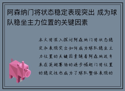 阿森纳门将状态稳定表现突出 成为球队稳坐主力位置的关键因素