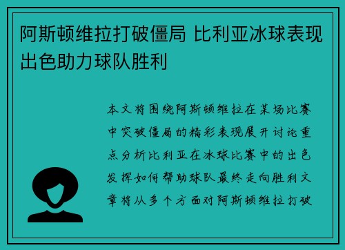 阿斯顿维拉打破僵局 比利亚冰球表现出色助力球队胜利