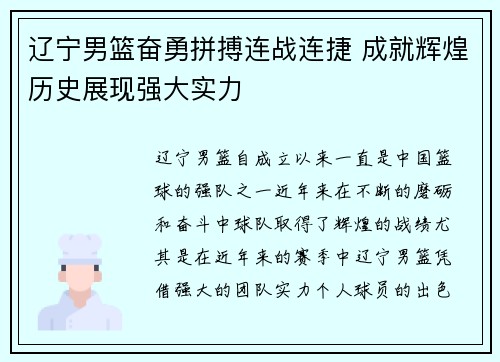 辽宁男篮奋勇拼搏连战连捷 成就辉煌历史展现强大实力