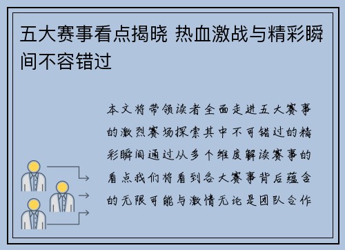 五大赛事看点揭晓 热血激战与精彩瞬间不容错过