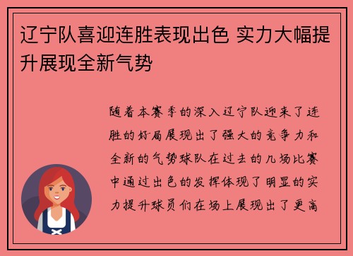 辽宁队喜迎连胜表现出色 实力大幅提升展现全新气势