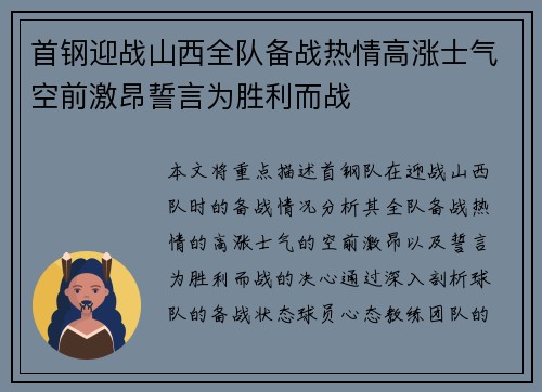 首钢迎战山西全队备战热情高涨士气空前激昂誓言为胜利而战