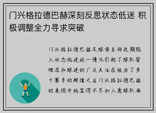 门兴格拉德巴赫深刻反思状态低迷 积极调整全力寻求突破