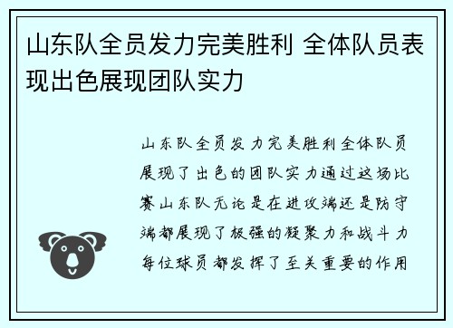 山东队全员发力完美胜利 全体队员表现出色展现团队实力