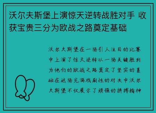 沃尔夫斯堡上演惊天逆转战胜对手 收获宝贵三分为欧战之路奠定基础