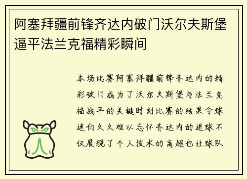 阿塞拜疆前锋齐达内破门沃尔夫斯堡逼平法兰克福精彩瞬间